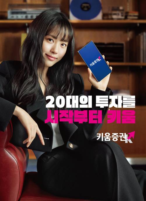 배우 고민시가 등장한 키움증권 광고. 키움증권 제공