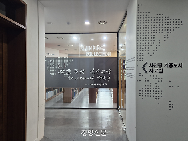 서울대학교 시진핑 기증도서 자료실. 최경윤 기자