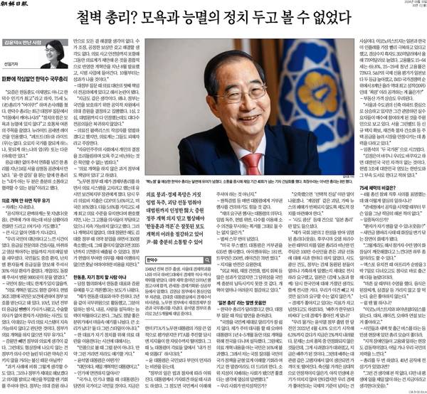 ▲ 지난해 9월30일자 조선일보 인터뷰 기사