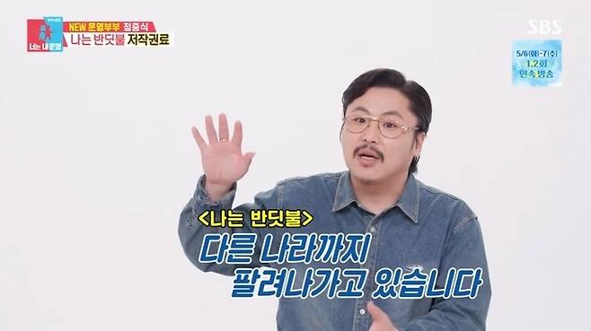 정중식. 사진|SBS방송화면 캡처