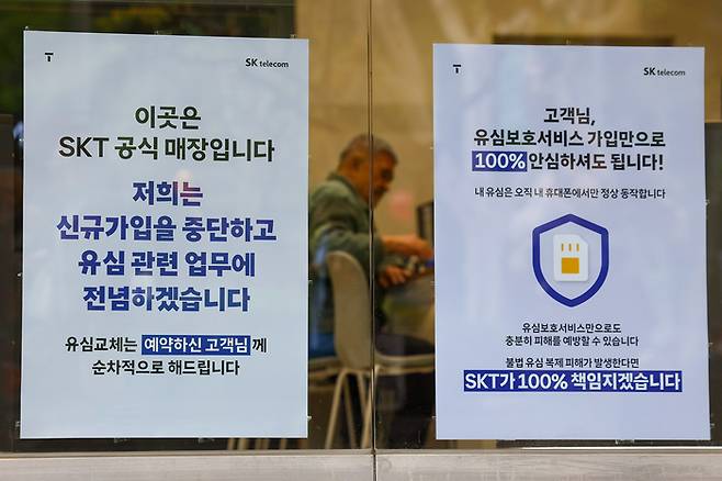 SKT 유심 해킹사태로 인힌 혼란이 커지며 유통ㆍ물류업계도 보안을 강화하고 있는 가운데 6일 서울 시내 한 SKT 매장에 유심 교체 관련 안내문이 붙어있다. 연합뉴스