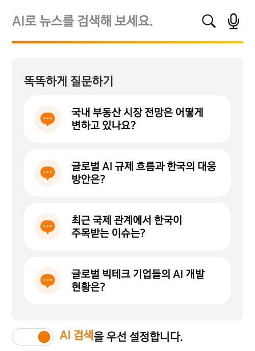 매경 독자들은 AI지식 검색창을 통해  음성으로도 질문할 수 있다. 매일경제 앱을  업데이트한 후 검색창 내 마이크 이미지를 누르면 된다.