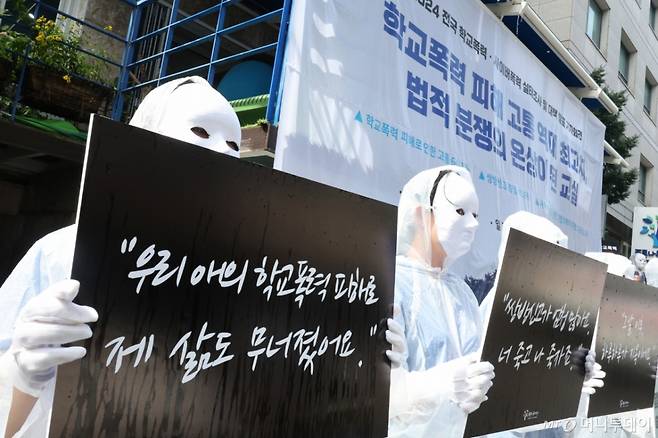 푸른나무재단 직원들이 지난해 7월 24일 오전 서울 서초구 푸른나무재단에서 열린 전국 학교폭력·사이버폭력 실태조사 발표 기자회견에서 학교 폭력을 멈출 것을 촉구하는 퍼포먼스를 하고 있다/사진=뉴스1 /사진=(서울=뉴스1) 신웅수 기자