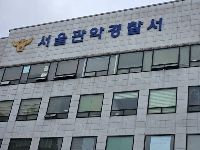 서울 관악경찰서 전경. 뉴시스