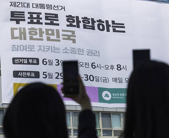 지난 29일 서울 종로구 서울특별시 선거관리위원회 외벽에 이번 대선 투표일과 사전 투표일을 알리는 대형 현수막이 게시되고 있다. [연합]