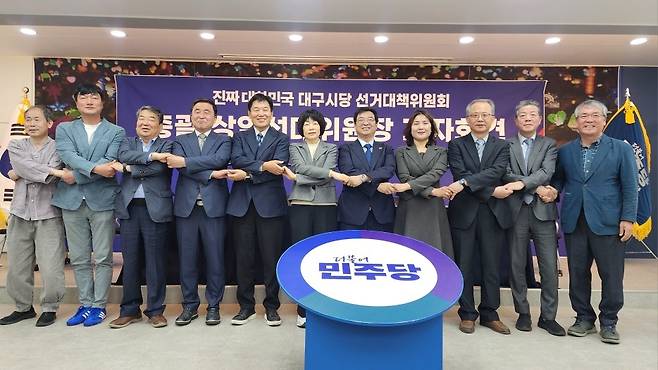 [더불어민주당 대구시당 제공]