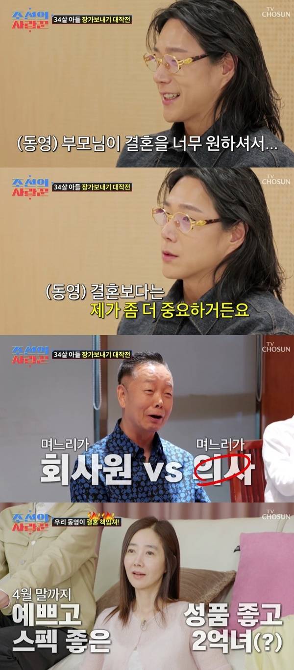 TV조선 ‘조선의 사랑꾼’ 캡처