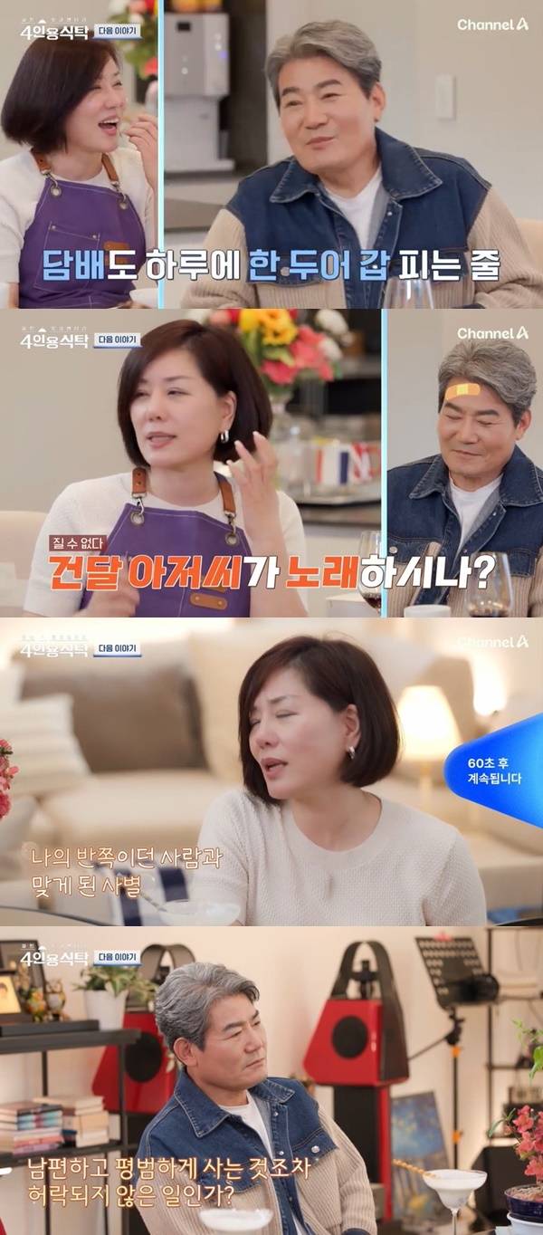 채널A ‘절친 토큐멘터리 4인용식탁’ 캡처