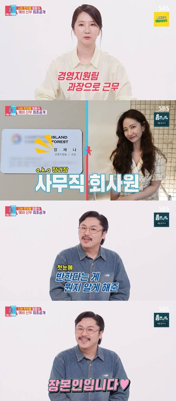 SBS ‘동상이몽2 너는 내 운명’ 캡처