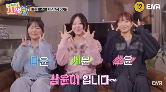 ENA ‘내 아이의 사생활’