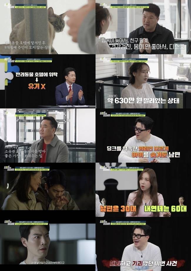 사진=채널A ‘탐정들의 영업비밀’