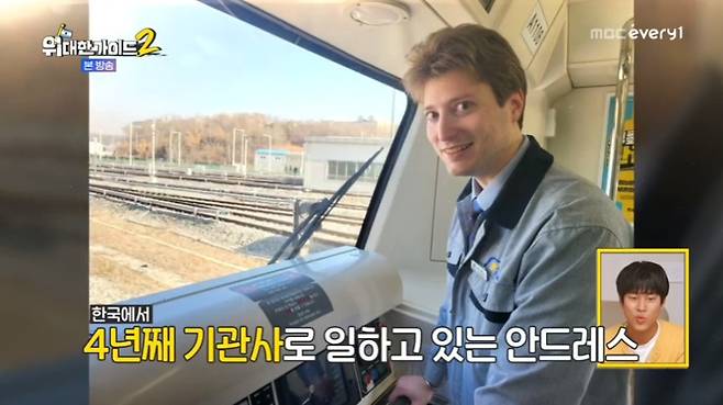 MBC에브리원 ‘위대한 가이드2’ 캡처