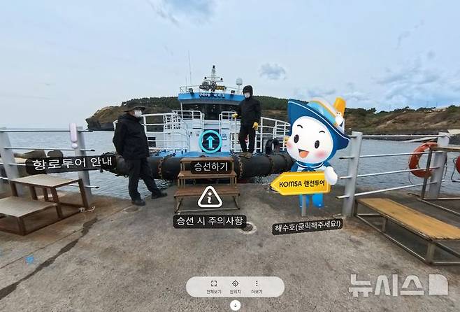 [서울=뉴시스] '여객선어때' 웹서비스에서 제공하는 제주-마라도 운항 여객선 '마라도 1호' VR 체험 화면.