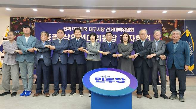 더불어민주당 대구시당 제공