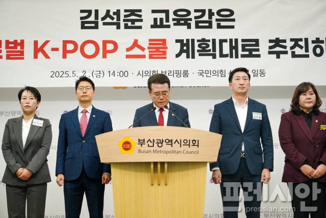 ▲부산 강서구 부산시의원들이 2일 오후 부산시의회에서 기자회견을 열고 K-POP 스쿨 사업 재검토 철회를 촉구했다.ⓒ프레시안(강지원)