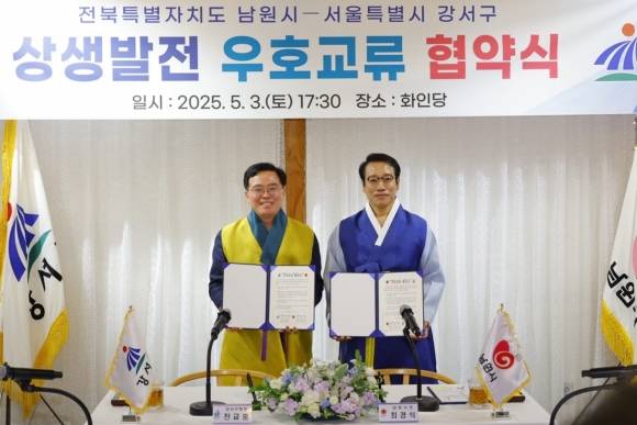 진교훈(왼쪽) 서울 강서구청장과 최경식 남원시장이 지난 3일 ‘우호교류 협약식’을 체결한 뒤 기념사진을 찍고 있다. 강서구 제공