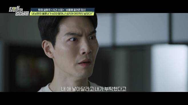 (사진 제공 = 채널A ‘탐정들의 영업비밀’)