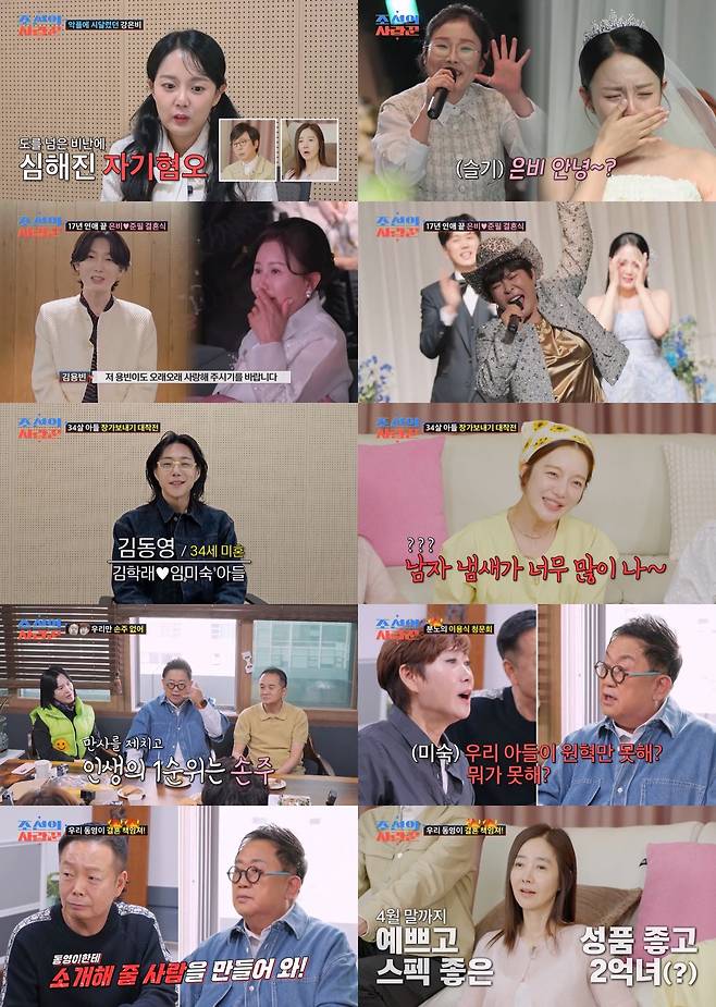 TV CHOSUN ‘조선의 사랑꾼’