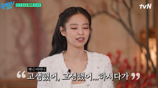 tvN ‘유 퀴즈 온 더 블럭’