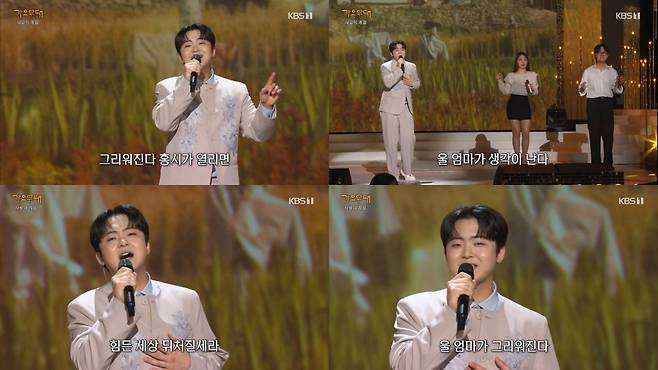 KBS1 ‘가요무대’ 방송 캡처