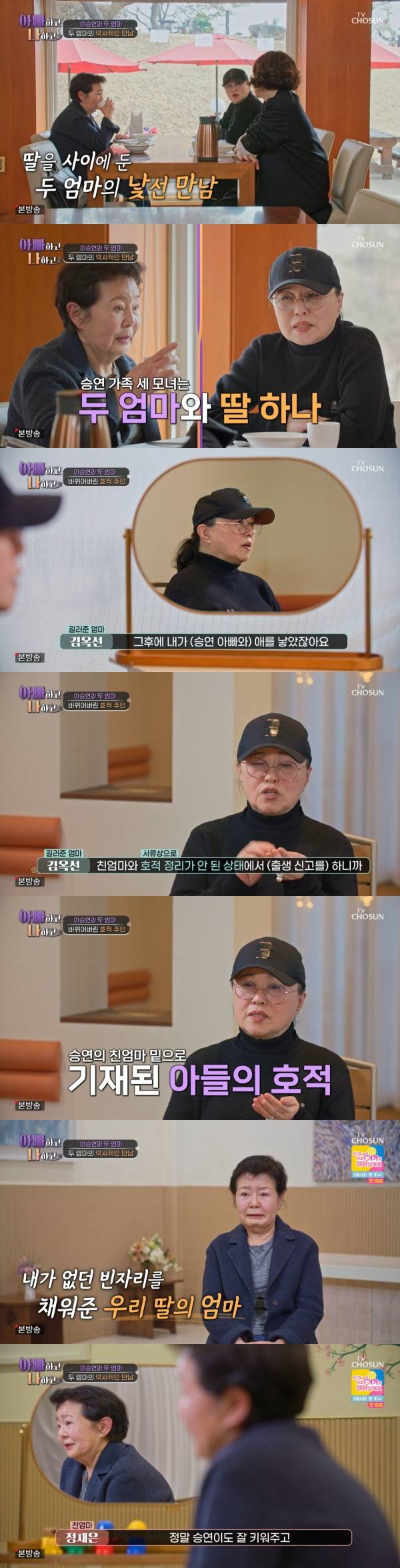사진=TV조선