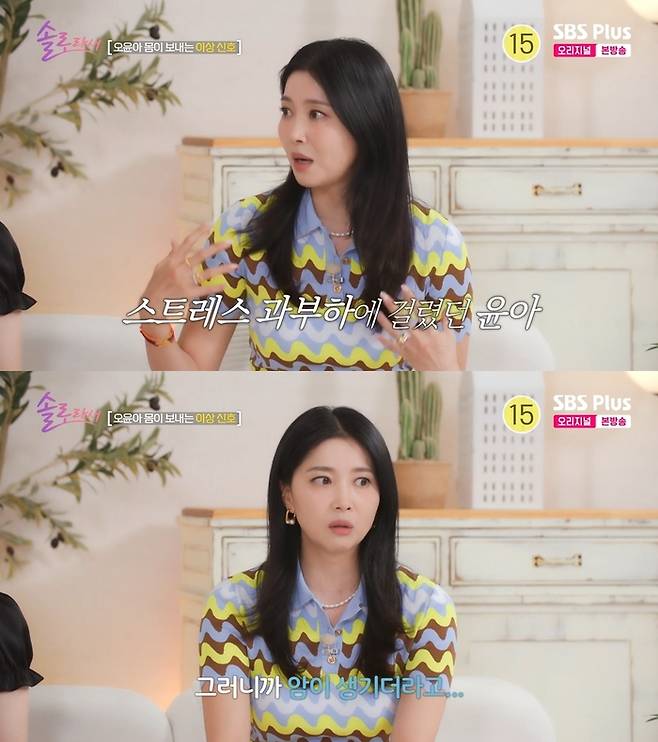 ‘솔로라서’. 사진 I SBS Plus, E채널 ‘솔로라서’ 방송 캡처