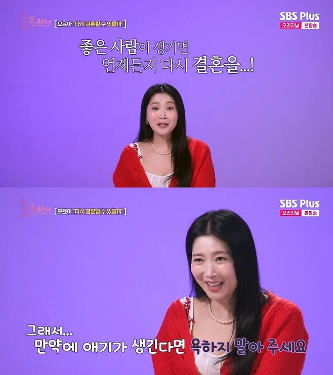 ‘솔로라서’. 사진 I SBS Plus, E채널 ‘솔로라서’ 방송 캡처