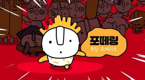 감자튀김을 모티프로해 만든 롯데리아캐릭터 ‘포떼링’. 유튜브 채널 롯데리아 캡처