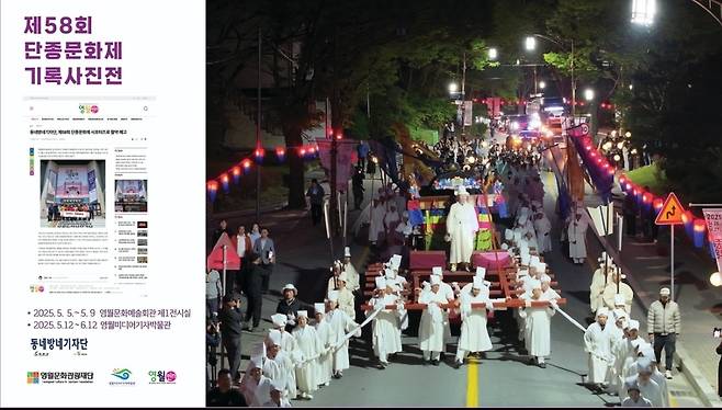 단종문화제 기록사진전 [영월미디어기자박물관 제공.재판매 및 DB 금지]