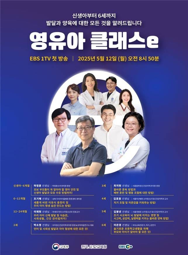 '영유아 클래스e' 포스터 [교육부 제공. 재판매 및 DB 금지]