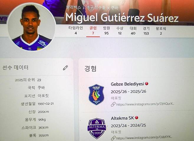 구티에레스 이적 소식을 알린 발리박스 [발리박스 홈피 캡처. 재판매 및 DB 금지]