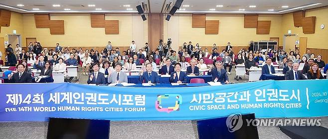 2024년 세계인권도시포럼 자료사진 [광주시 제공. 재판매 및 DB 금지]