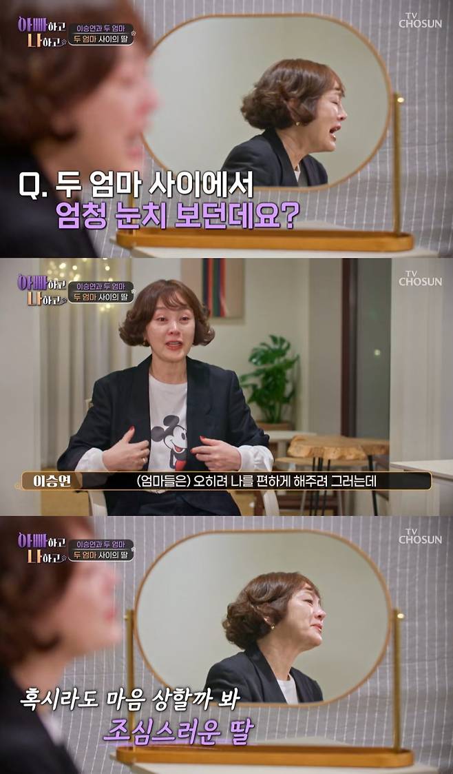 사진=TV조선 '아빠하고 나하고' 갈무리