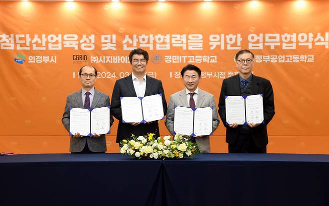 김동근 의정부시장(오른쪽 두번째)이 지난해 3월 29일 시청 중회의실에서 ㈜시지바이오를 비롯해 경민IT고등학교 및 의정부공업고등학교와 '첨단산업 육성 및 지역사회 인재채용'을 위한 투자유치 협약을 체결하고 있다. 사진=의정부시청