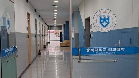 충북대 의대. /충청타임즈DB