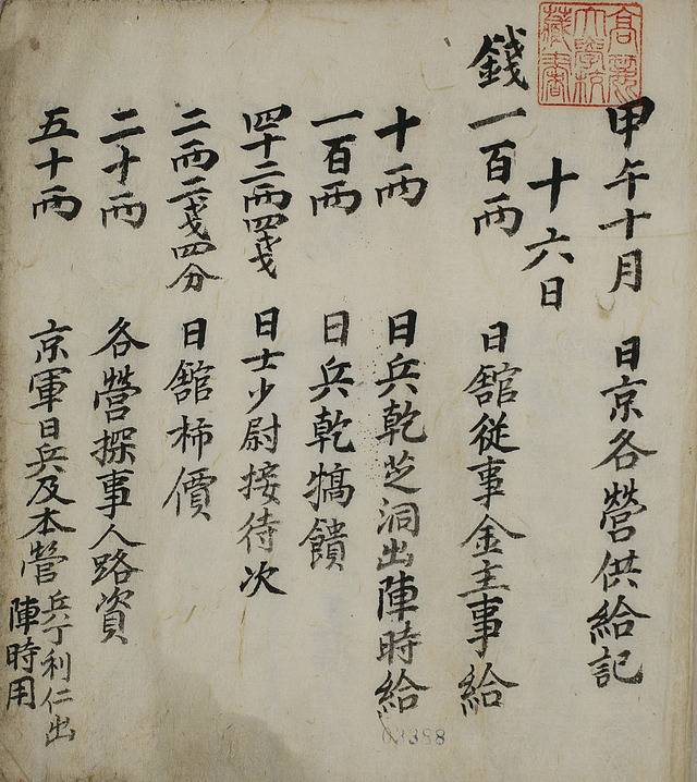 경각공급기 1894년 10월. /고려대 도서관 제공