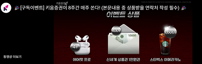 키움증권 구독자 이벤트(2022년) 내용