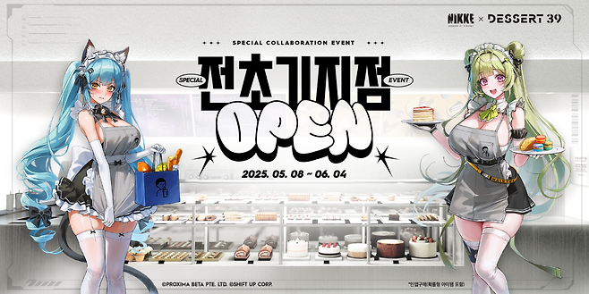 디저트 카페와의 컬래버레이션 '전초기지점' 이벤트가 8일 막을 올린다(출처=니케 공식 라운지).