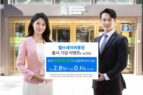 (사진=SC제일은행)