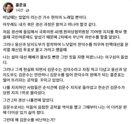 홍준표 전 대구시장 SNS