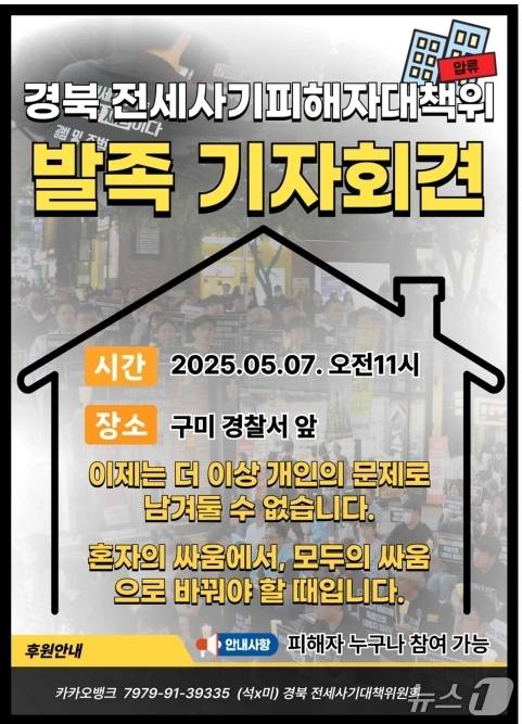 경북 전세사기피해 대책위 발족/뉴스1
