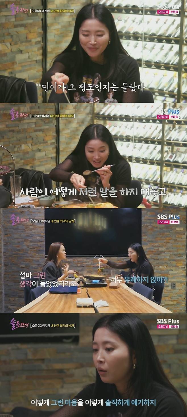 (SBS플러스, E채널 예능 프로그램 '솔로라서' 갈무리)