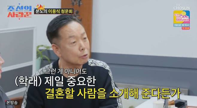 (TV조선 '조선의 사랑꾼')