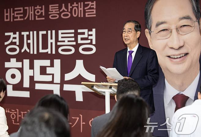 한덕수 무소속 대선 예비후보가 7일 서울 여의도 맨하탄21빌딩에 마련된 선거 사무소에서 긴급 입장 발표를 하고 있다. 2025.5.7/뉴스1 ⓒ News1 이재명 기자
