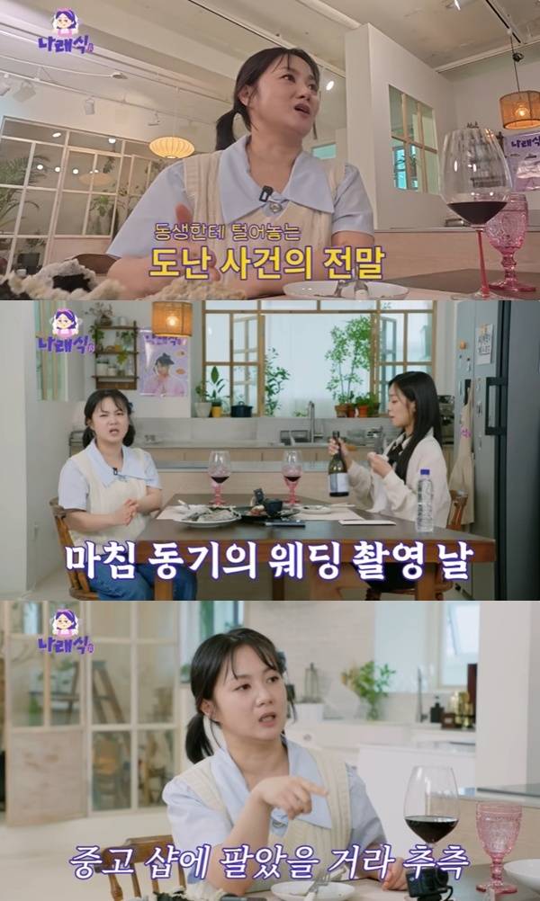 유튜브 채널 '나래식' 캡처