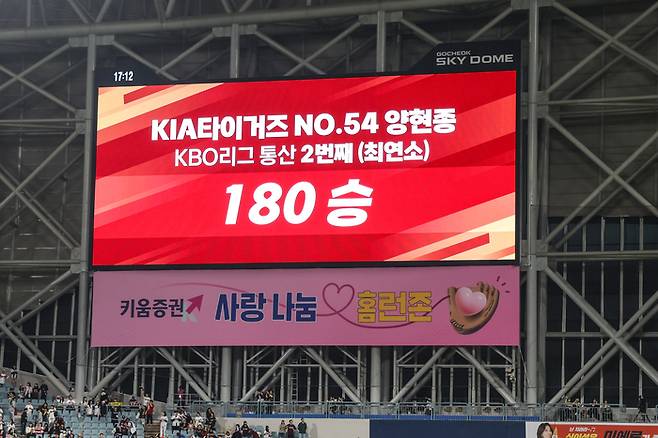 KIA 양현종이 5일 고척스카이돔에서 열린 2025 KBO리그 키움전에 선발 등판해 통산 180승을 달성했다. 사진 | KIA 타이거즈