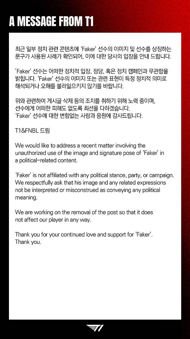 T1 입장문. 사진 | T1