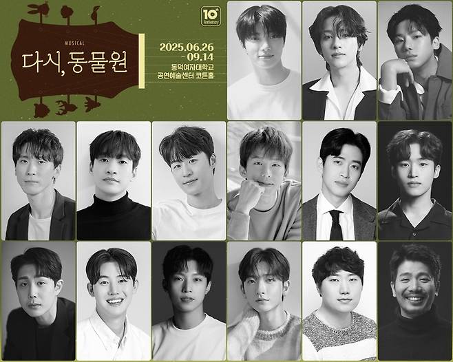 뮤지컬 ‘다시, 동물원’이 올해 10주년을 맞아 6월 무대에 오른다. 사진 | 하트앤마인드㈜