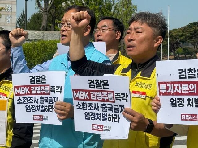 마트산업노동조합(마트노조) 홈플러스지부와 홈플러스 사태 해결을 위한 공동대책위원회(공대위)는 7일 오전 서울 서초구 서울중앙지검 앞에서 기자회견을 개최했다. /민주노총 서비스연맹 마트노조 홈플러스지부