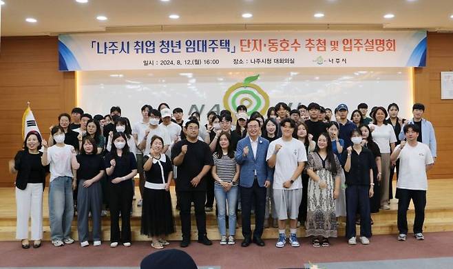 2024년 나주시 취업청년 임대주택 입주설명회. 나주시 제공